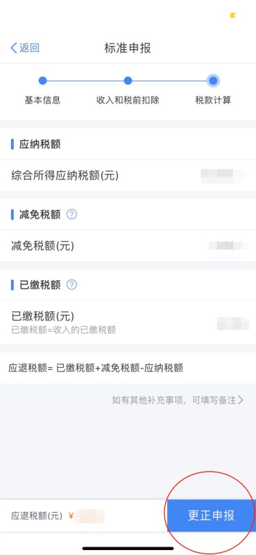 个税以前月份申报错了_个人所得税APP作废申报_个人所得税APP更正申报