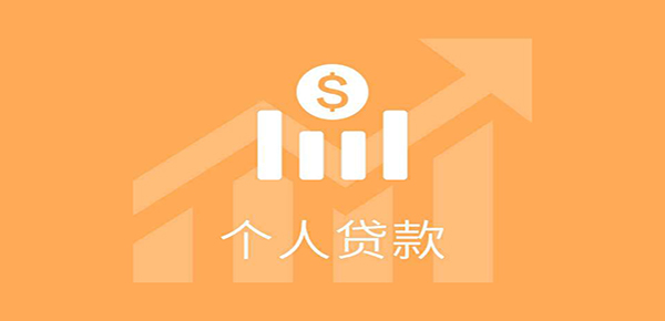 个人贷款实用知识_正规贷款平台选择_新手个人贷款注意事项