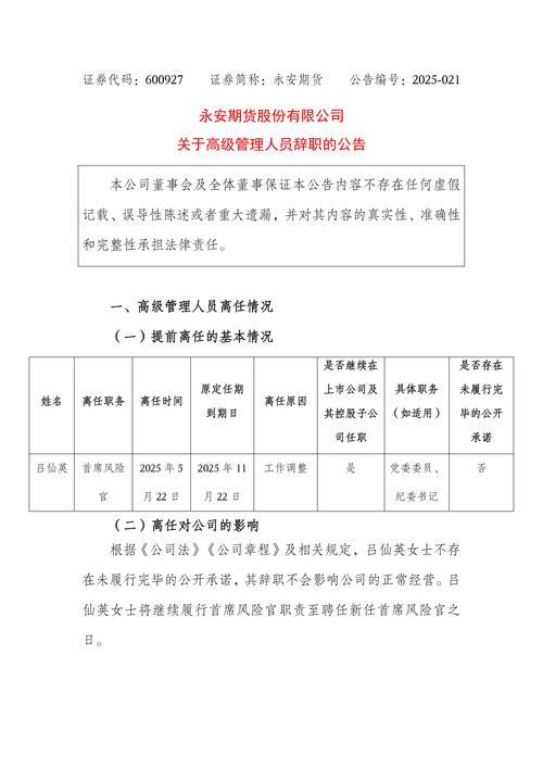12月04日晚间公告集锦：永安行拟购买上海联适65%股份 股