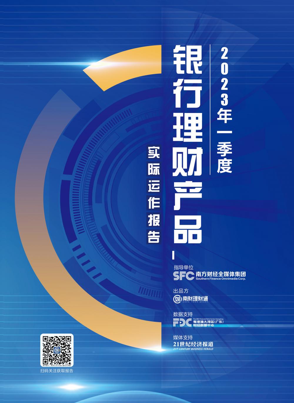 银冬瓜理财软件_南财理财通课题组_银行理财产品实际运作报告
