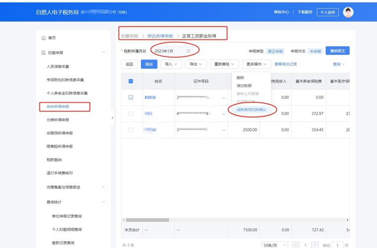 企业申报个税，提示“上一属期未按6万扣减除费用”咋整？
