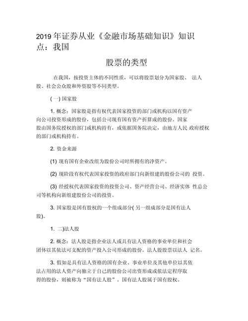 2017年证券从业股票类型基础知识_国家股法人股社会公众股_境内上市外资股股种