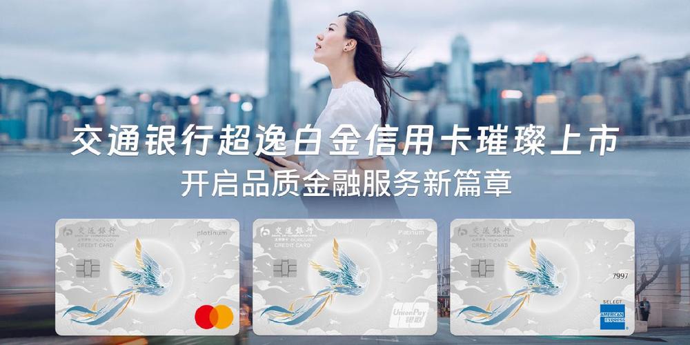 交通银行信用卡秒级服务_交通银行信用卡秒批_秒级服务信用卡功能