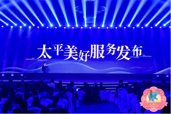 中国太平第四届“吉象节•太平客户节”暨太平人寿山东分公司20