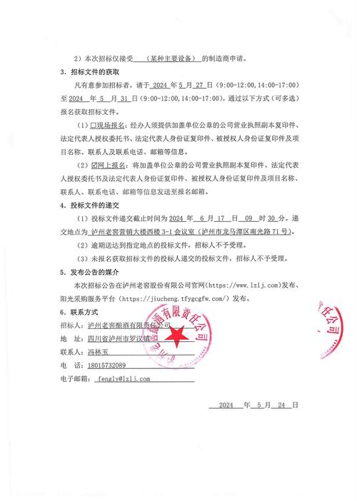 中国华能集团公司物资供应商管理办法