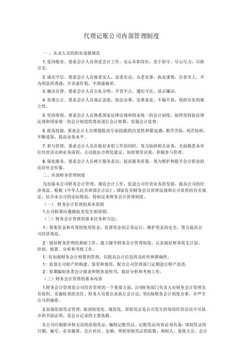 代理记账业务流程规范_企业记账软件哪个好_代理记账业务公司规章制度