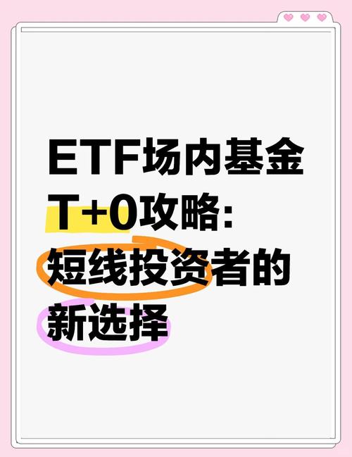 货币基金t0_基金T0交易含义_货币基金T0赎回规则