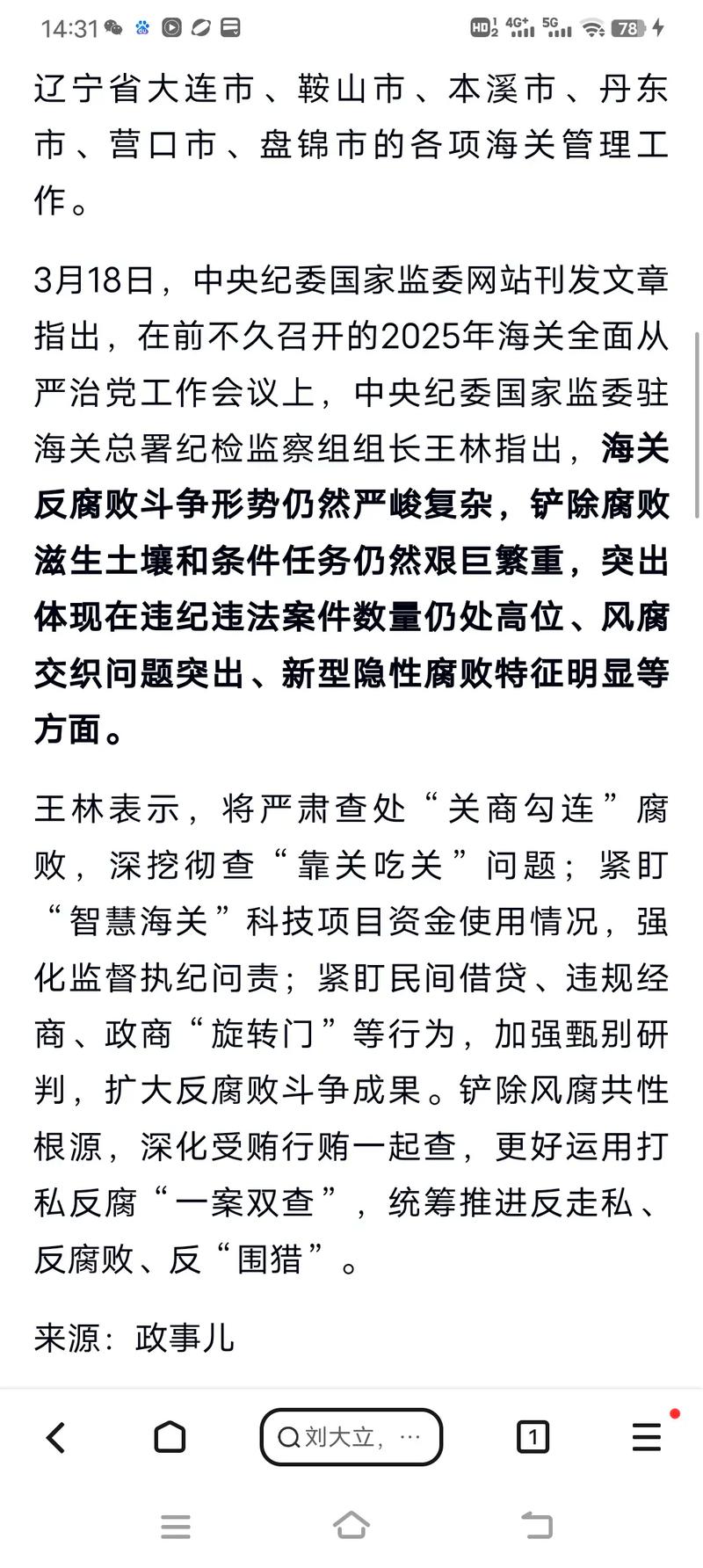 国电集团总经理朱永芃受贿贪污 国电科环集团副董事长叶伟芳贪污洗钱 国电物资集团总经理韩方运国有资产损失_国电集团叶伟芳案
