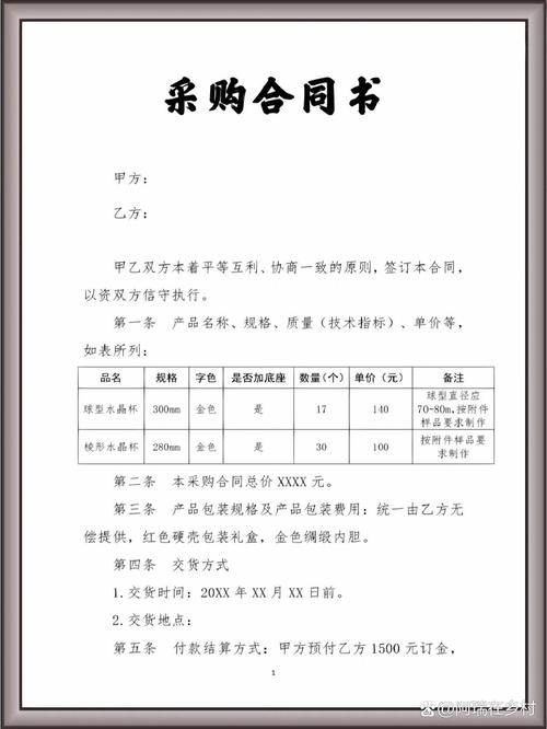 房地产开发公司采购合同标准版本（6页）.doc