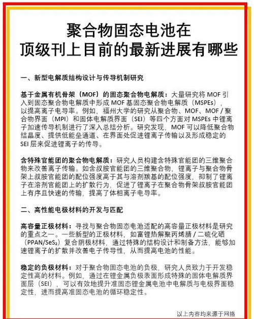 新型含氟聚醚电解质_高安全性高能量密度固态锂电池_固体聚合物电解质