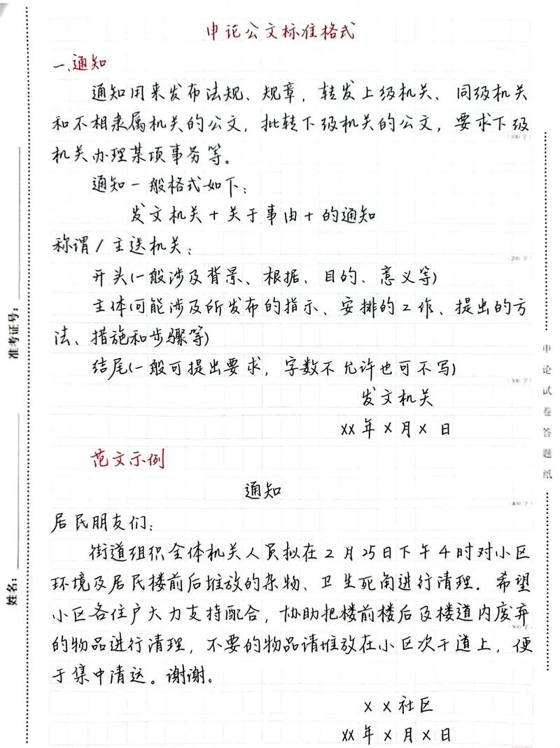 申论范文：审清贯彻执行题干信息  掌握贯彻执行格式