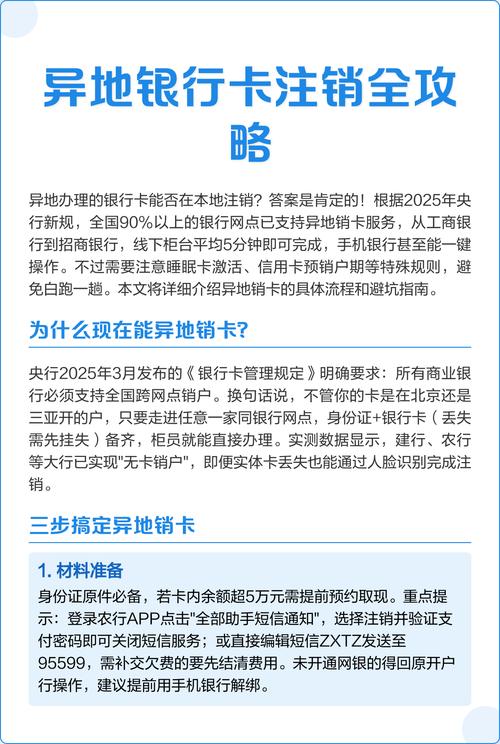 银行卡异地销卡流程_银行卡异地销卡条件_银行卡 异地注销
