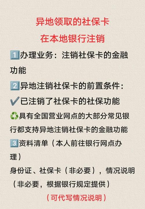 异地取消银行卡_异地注销银行卡流程_银行卡 异地注销