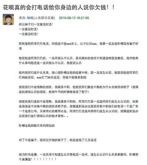 震惊！蚂蚁花呗欠钱直接找到你家人！