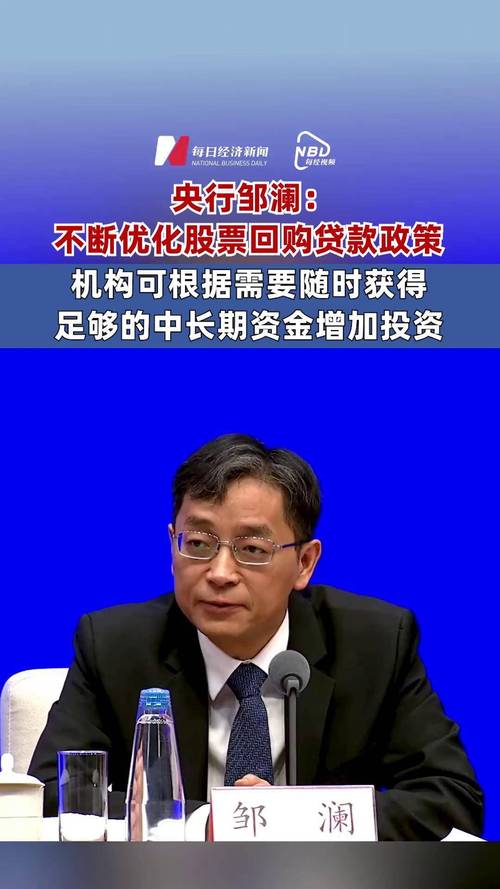 如何理解从“稳健”到“适度宽松”？央行货币政策司司长邹澜重磅