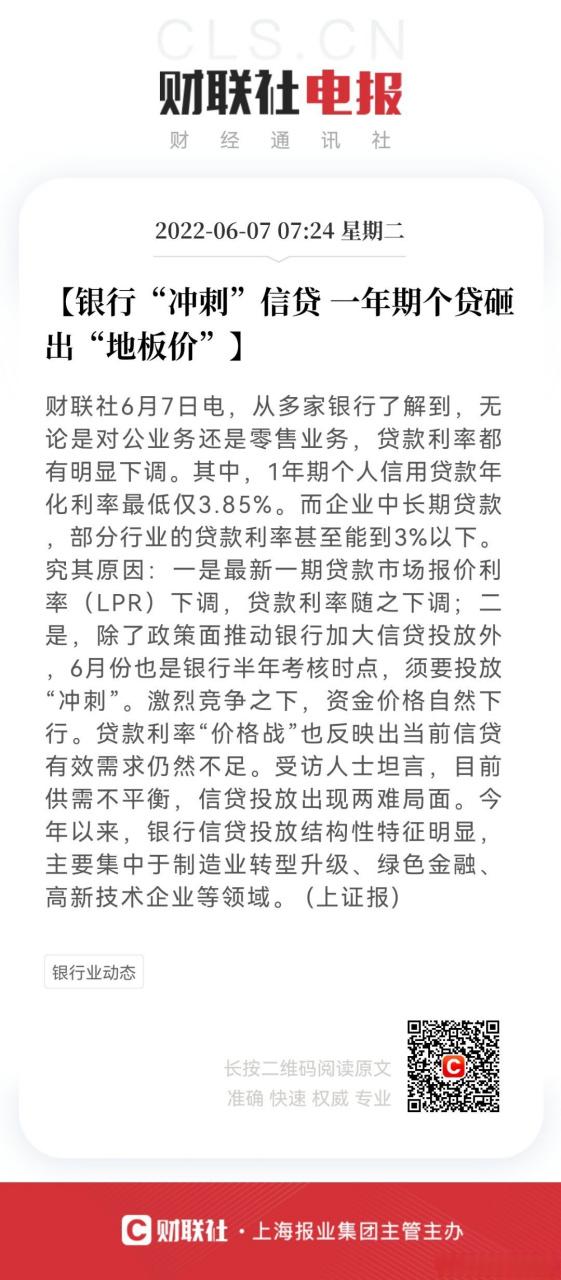 银行贷款利率下调_6月银行信贷投放冲刺_平安银行 个贷 指标
