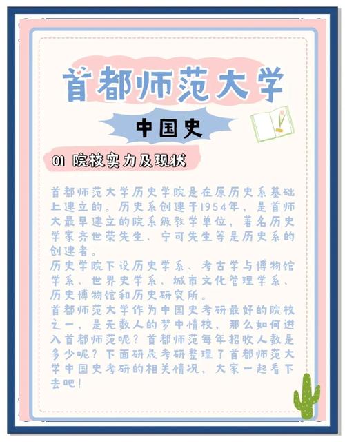 首都师范大学研究生怎么样_首都师范大学历史学专业怎么样_首都师范大学历史学专业课程