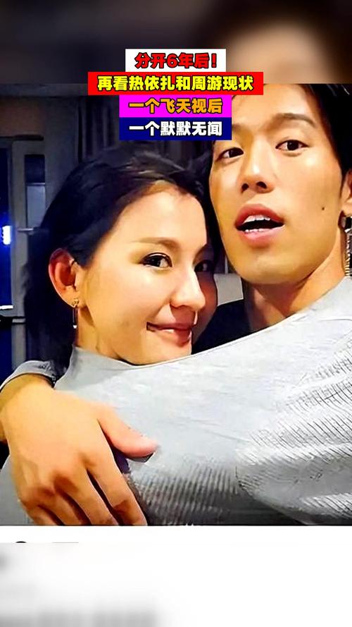 热依扎和周游分手_热依扎飞天视后_热依扎感情经历