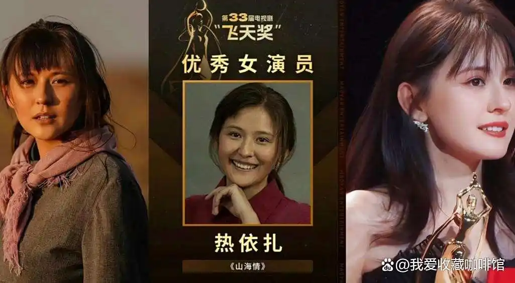 热依扎飞天视后_热依扎和周游分手_热依扎感情经历