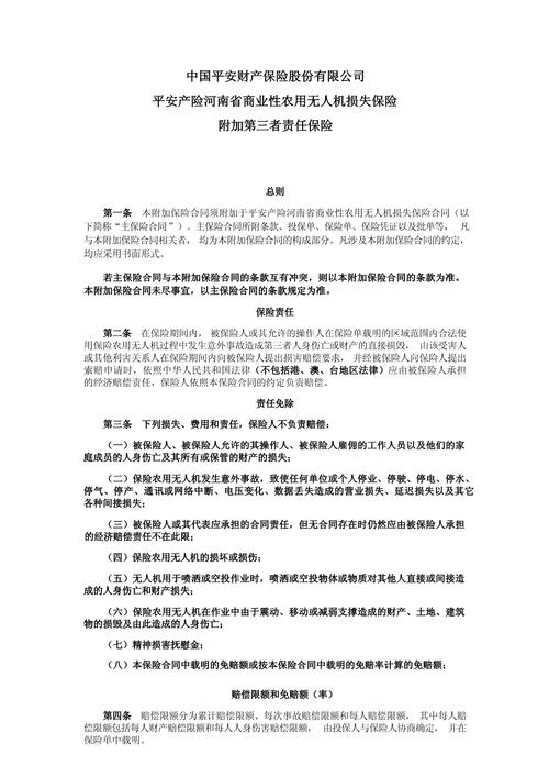商业第三者责任险中“超医保不赔”条款效力的认定