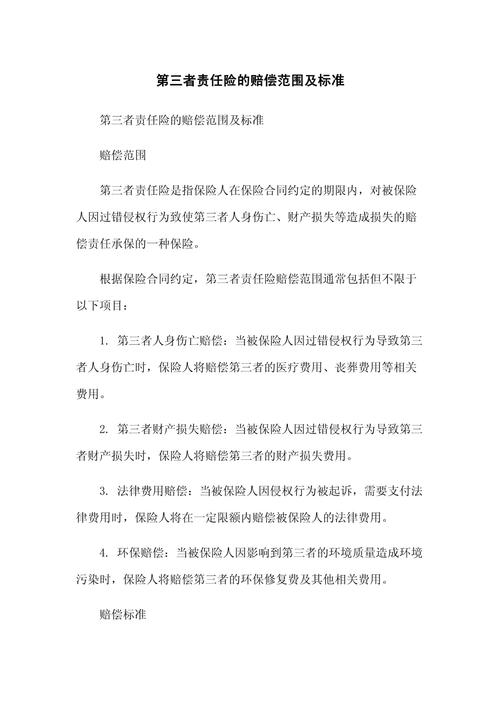 商业第三者责任保险_商业第三者责任险超医保不赔条款是否免责_机动车商业第三者责任险超医保不赔条款效力认定