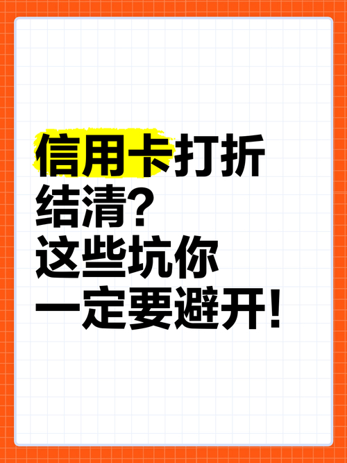 信用卡的这些坑一定要避开