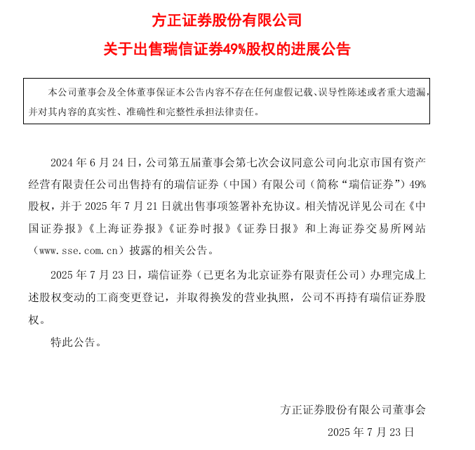 瑞银方正证券股权变动_北京证券开户_瑞信证券更名北京证券