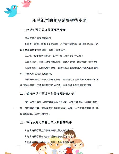 承兑汇票贴现多久到账_银行承兑汇票多久到账_银行网点承兑汇票贴现流程