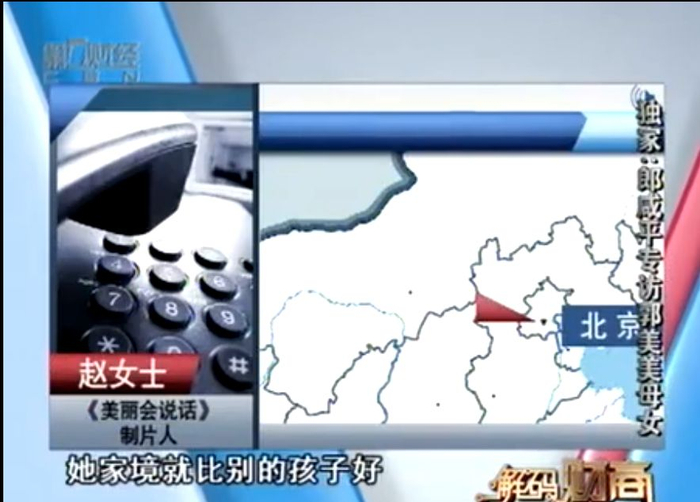 咸郎平 郭美美_郭美美老妈郭登峰 郎咸平节目 郭美美红十字会事件