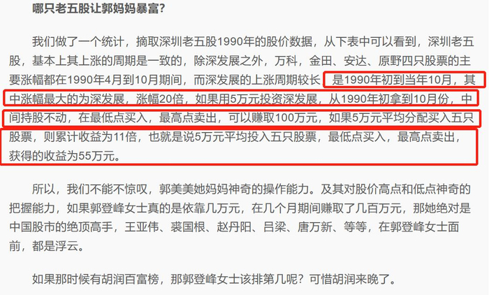 郭美美老妈郭登峰 郎咸平节目 郭美美红十字会事件_咸郎平 郭美美