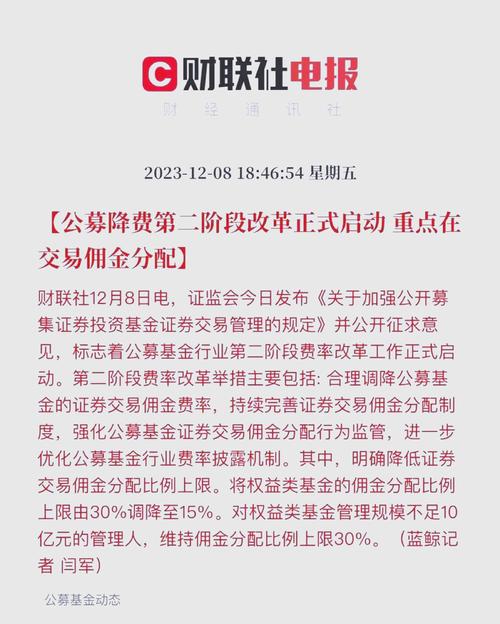 公募基金销售费用管理规定修订_赎回费全额计入基金财产_基金 赎回 价格