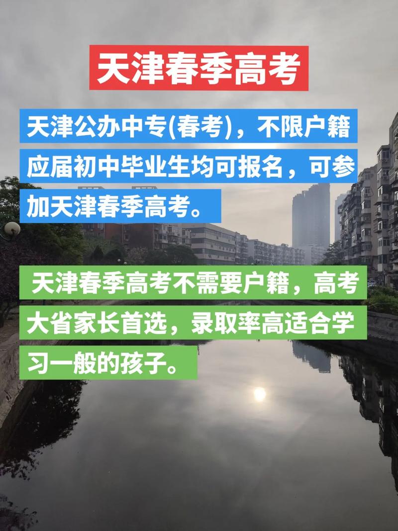 天津市中专有哪些_天津中专学历落户社保要求_中专学历落户天津困难