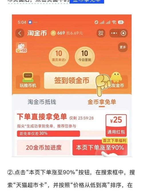 《淘宝》淘金币在哪里？常见相关问题解答