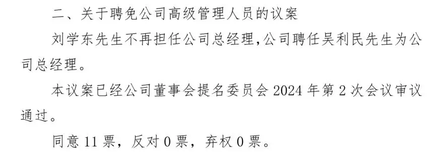 国电人资主任_国家电网领导层调整_央国企高管人事变动