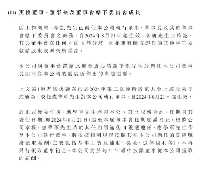 国家电网领导层调整_央国企高管人事变动_国电人资主任