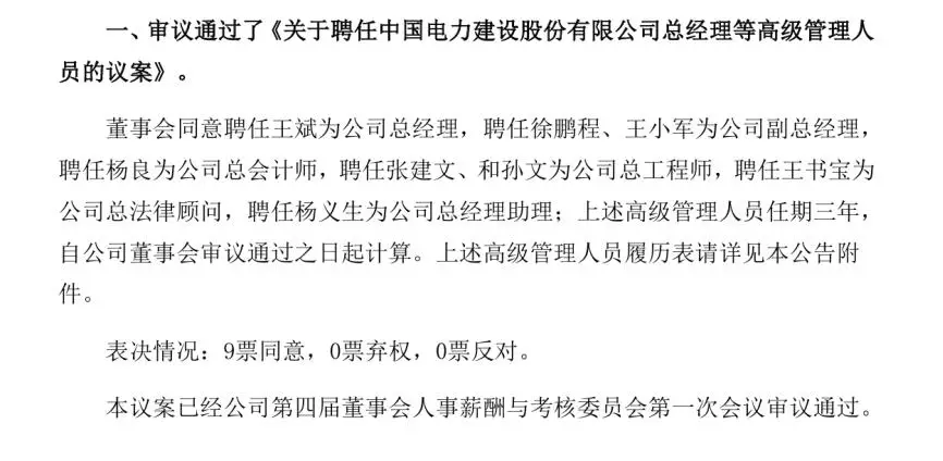 国电人资主任_央国企高管人事变动_国家电网领导层调整