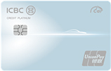 工银爱车信用卡