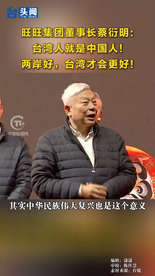 旺旺集团 蔡衍明 两岸关系_中国旺旺 00151