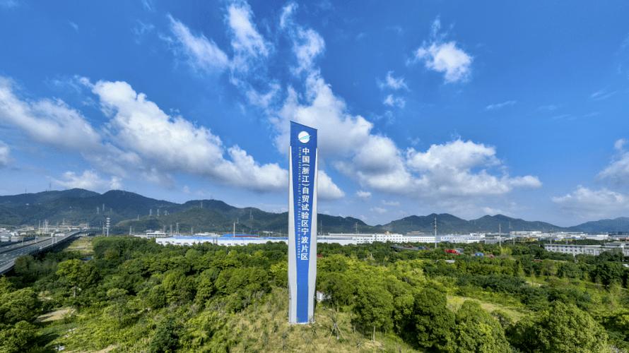 跨境电商智慧监管_宁波舟山港制度创新_浙江有没有自贸区