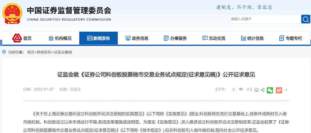 科创板引入做市商机制，机构火线解读：券商迎来新业绩增长点，头