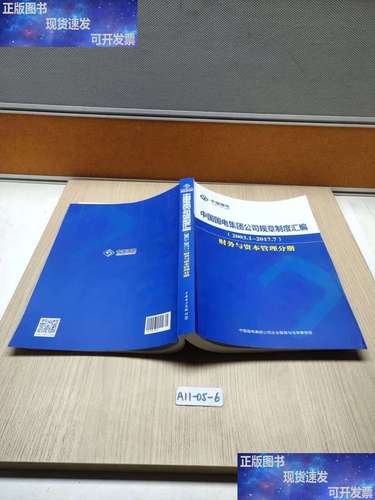 国电集团管理制度汇编