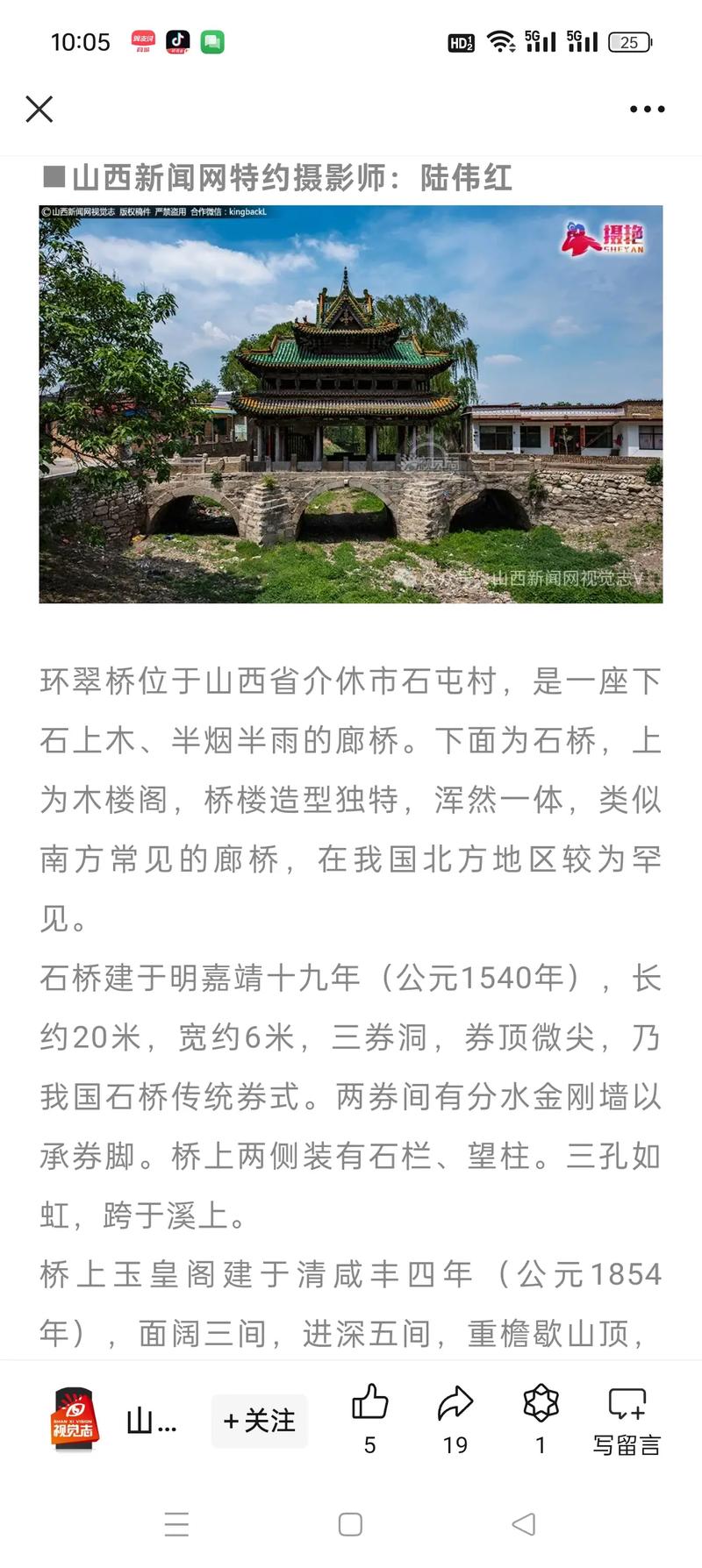 介休崇贤村 秦王庙 唐木瓜村_介休大靳王家