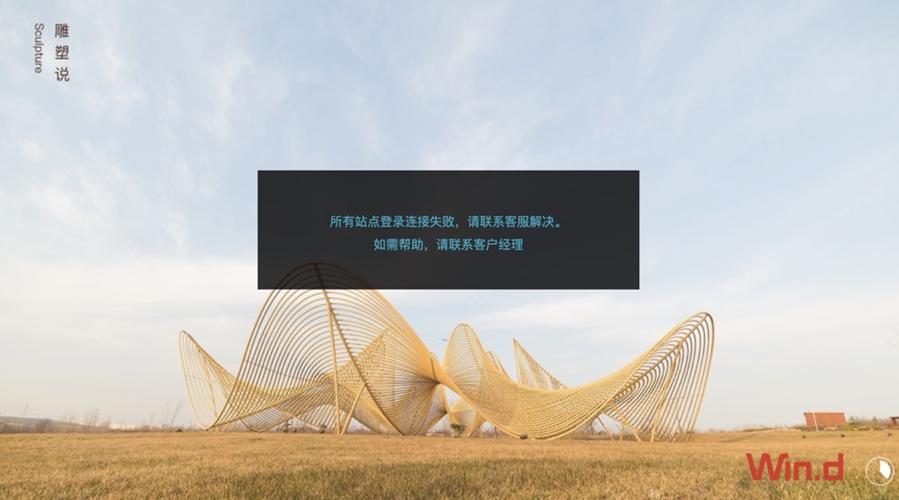 万得网络线路故障致无法登录_wind资讯股票专家下载_WIND金融终端宕机事件