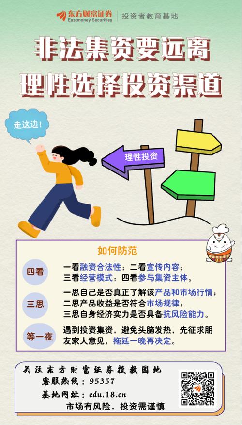 中国银行理财不保本_远离非法集资_理性投资理财