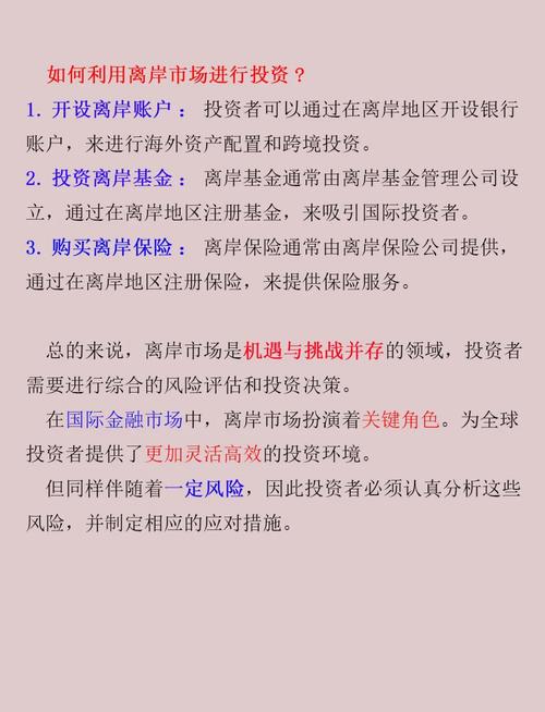 离岸公司优点_离岸金融是什么意思_离岸金融是什么意思
