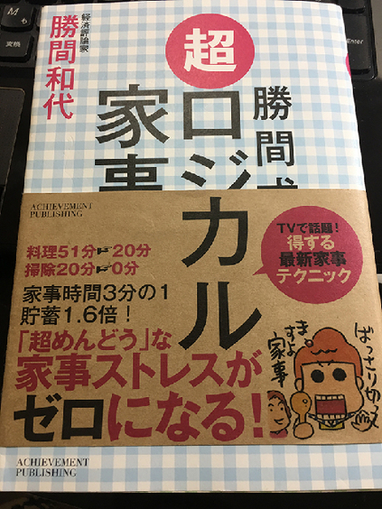 日本经济评论家胜间和代_超合逻辑家务法_金秘书家庭理财