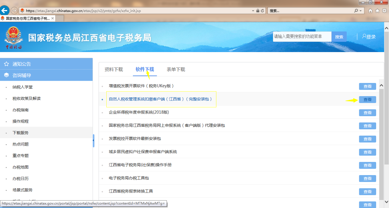 财务软件怎么报税_自然人税收管理系统扣缴客户端IE浏览器下载_自然人税收管理系统扣缴客户端操作指南