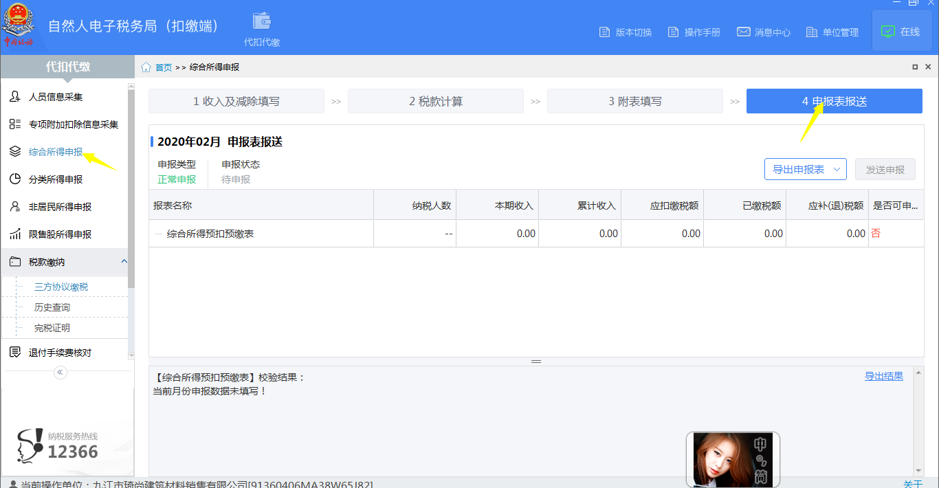 财务软件怎么报税_自然人税收管理系统扣缴客户端IE浏览器下载_自然人税收管理系统扣缴客户端操作指南