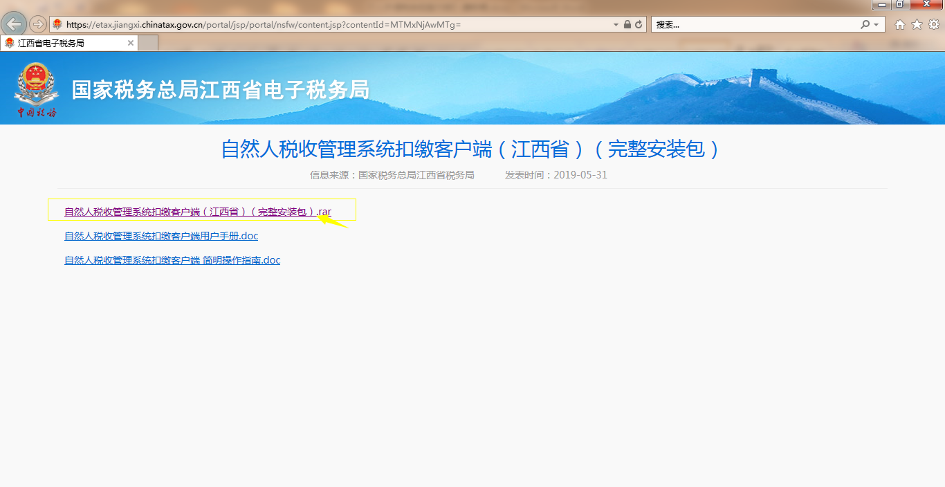财务软件怎么报税_自然人税收管理系统扣缴客户端操作指南_自然人税收管理系统扣缴客户端IE浏览器下载