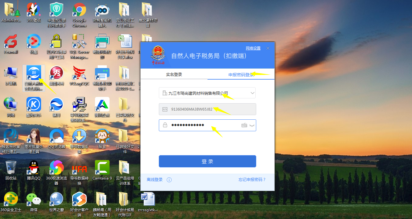 自然人税收管理系统扣缴客户端操作指南_财务软件怎么报税_自然人税收管理系统扣缴客户端IE浏览器下载
